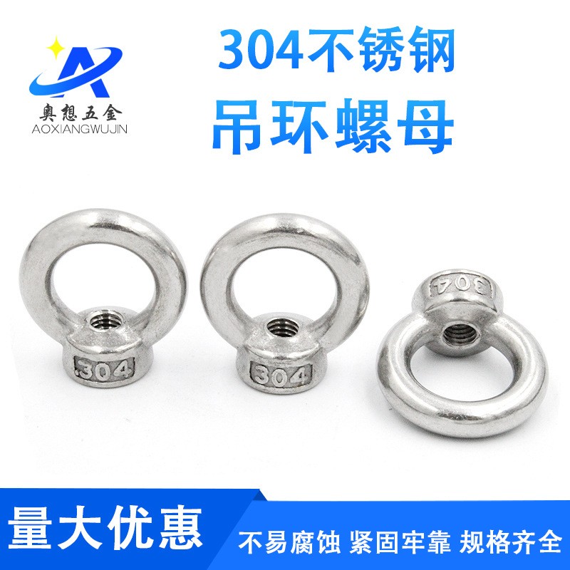 厂家直供不锈钢吊环螺母 船用螺丝 环形螺母工矿灯圆环吊母M3-M33图3
