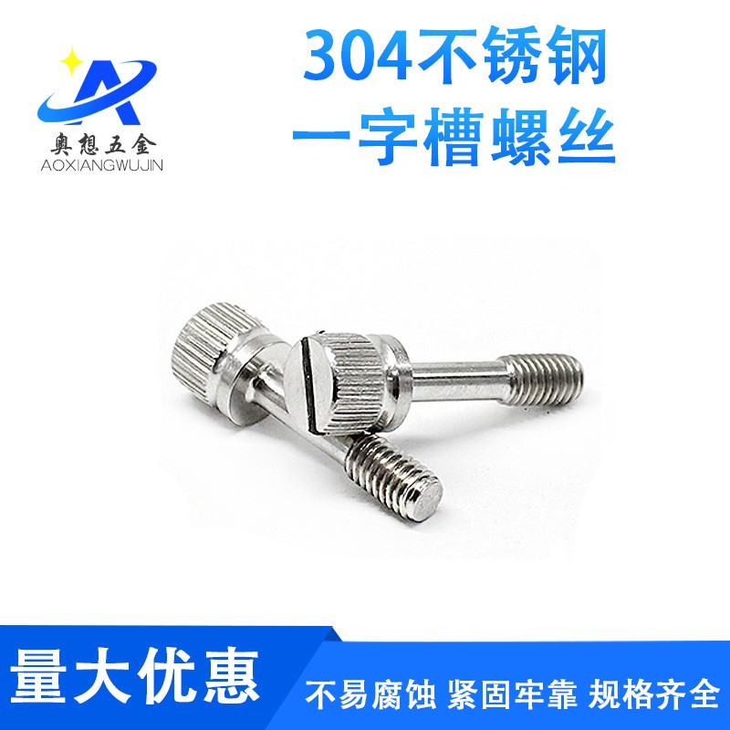 GB839不锈钢一字槽滚花不脱螺丝 滚花松不脱螺钉M2.5/3/4/5/6/8图4