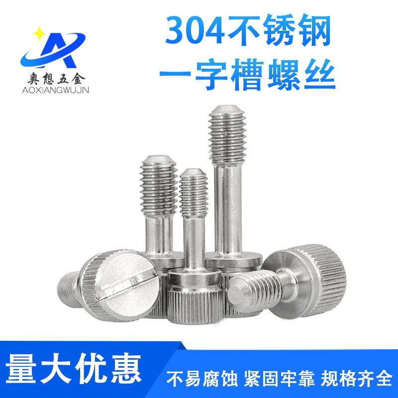 GB839不锈钢一字槽滚花不脱螺丝 滚花松不脱螺钉M2.5/3/4/5/6/8图3