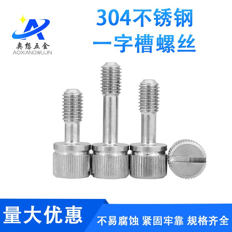 GB839不锈钢一字槽滚花不脱螺丝 滚花松不脱螺钉M2.5/3/4/5/6/8图2