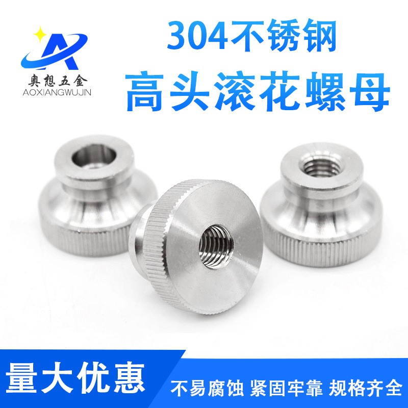 304不锈钢高台滚花螺母台阶 网纹螺母 手拧螺帽 M3M4M5M6图4