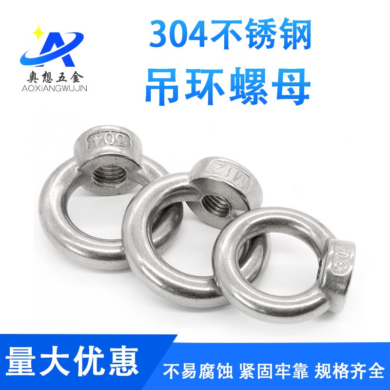 304不锈钢吊环螺母 吊环螺栓 圆环螺母 环型螺母 紧固连接件图4