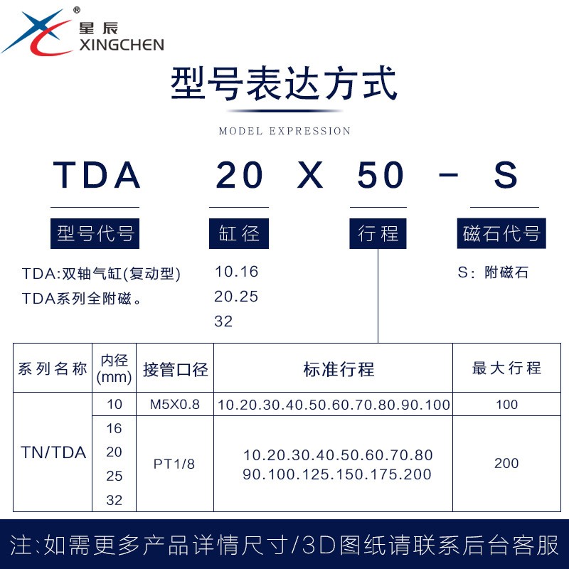 星辰双轴气缸TDA(TN)图2