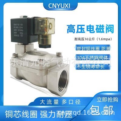 CNYUXI高压电磁阀16公斤304不锈钢先导式防水管道阀门大流量PU225