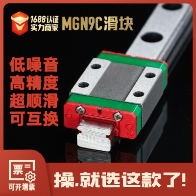 国产微型直线导轨滑块上银尺寸 MGN9C 全黑红绿可选