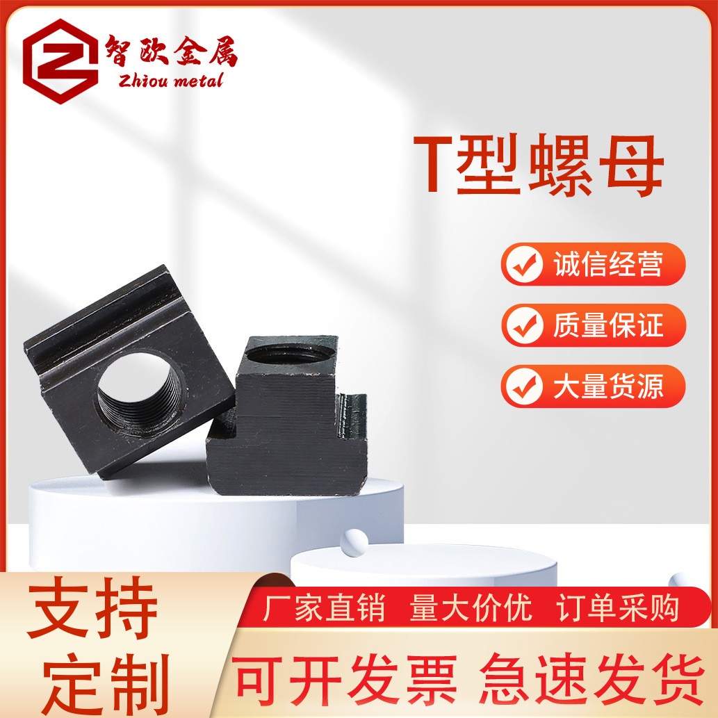 8.8级T型螺母T形螺帽T型槽压板T字块M6M8M10M12M14M16M20M 22M30图2