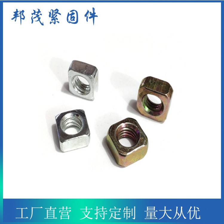 厂家生产方螺母 四方螺母 方型螺母 方型螺帽 加厚方母 方型母图3