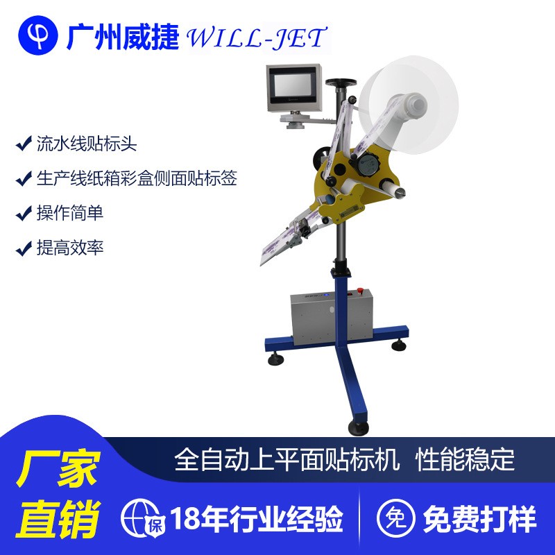 全自动上平面贴标机 贴标头 线纸箱彩盒侧面贴标签卡牌贴标图2