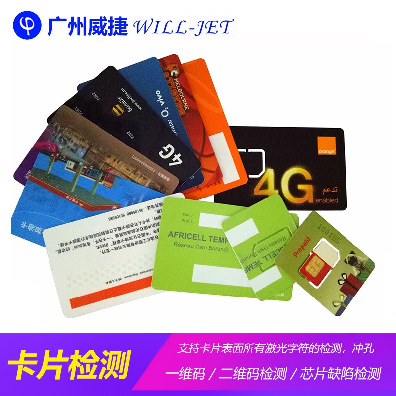 热转印贴标机条码自动打印高速非接智能卡写卡机双面卡片机检测机图5