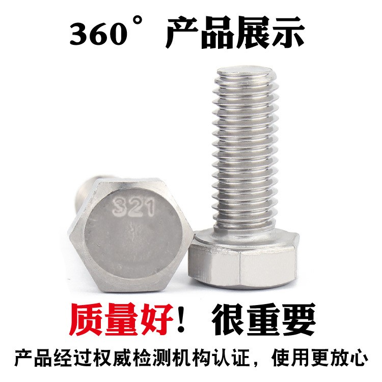 321螺栓不锈钢螺丝外六角1Cr18Ni9Ti钛钢M8M10M12M16六角头 批发图2