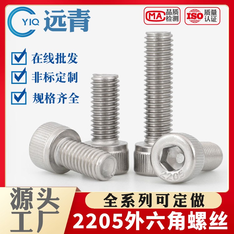 双相不锈钢2205内六角螺栓F60螺丝钉圆柱头耐酸M6M8M10M12M16 批发图2
