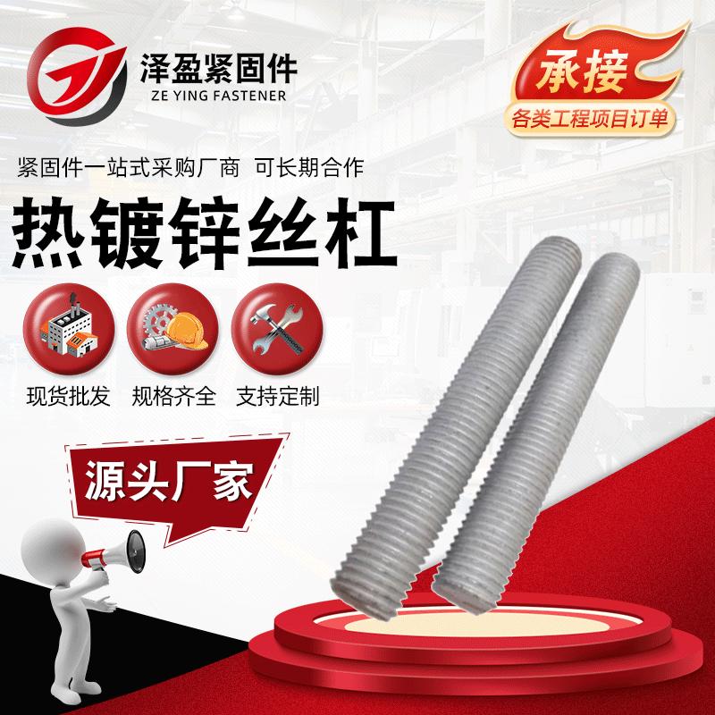 热镀锌丝杠 热镀锌通丝杆 热浸锌全扣丝牙条 规格齐全 厂家 现货图3