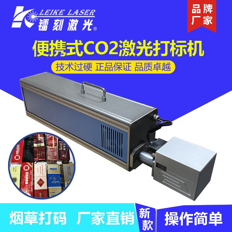 广西烟草烟码打码机 茶叶包装盒激光打标机 订制商标激光镭雕机