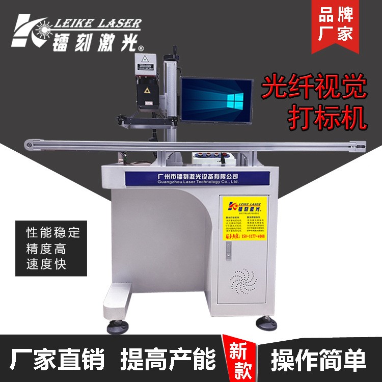 广州视觉激光打标机CCD传送带激光镭雕机视觉定位激光镭射打码机图4