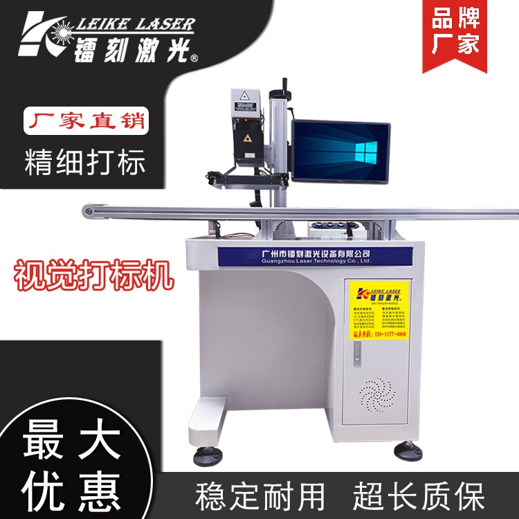 广州视觉激光打标机CCD传送带激光镭雕机视觉定位激光镭射打码机图2
