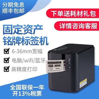 兄弟标签机P900/P900W/P950NW标签打印机电脑标签机标牌固定资