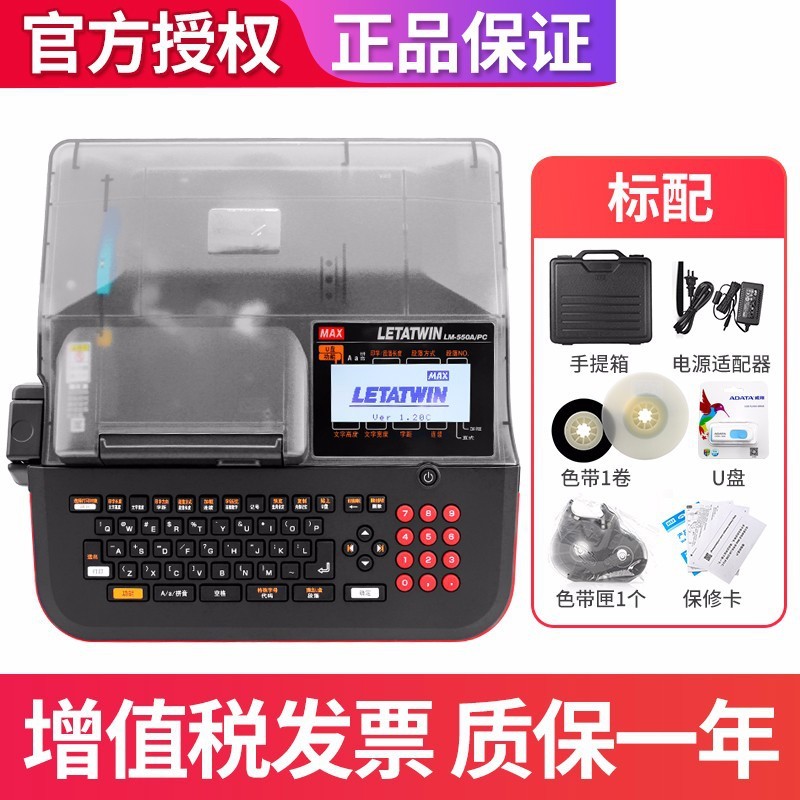 美克司MAX线号机打印机LM-550A套管打字机线号印字机替LM-390A