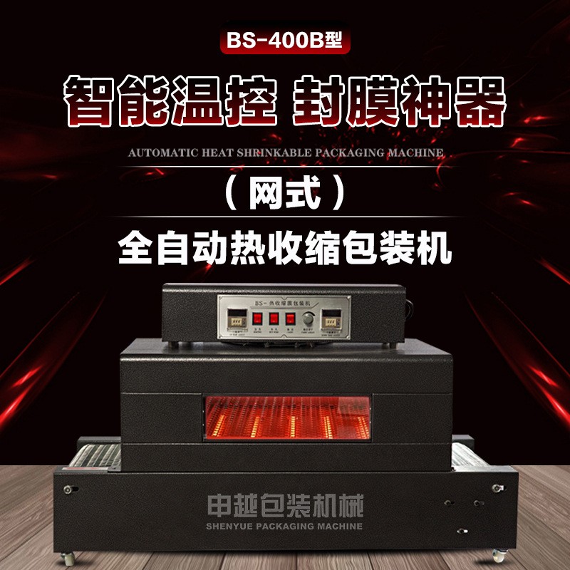 BS-400B型热收缩包装机 半自动热收缩膜包装机听装啤酒酒瓶收缩机图2