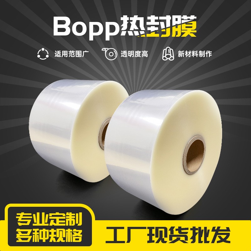 厂家直供Bopp口罩热封膜 透明单双面复合包装卷膜 可制定印刷