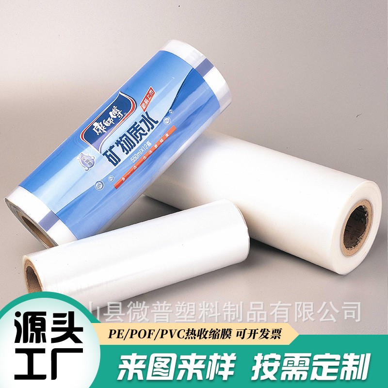 全新pe热收缩膜 食品包装膜 酒类饮料矿泉水塑料pe热收缩袋厂家图2