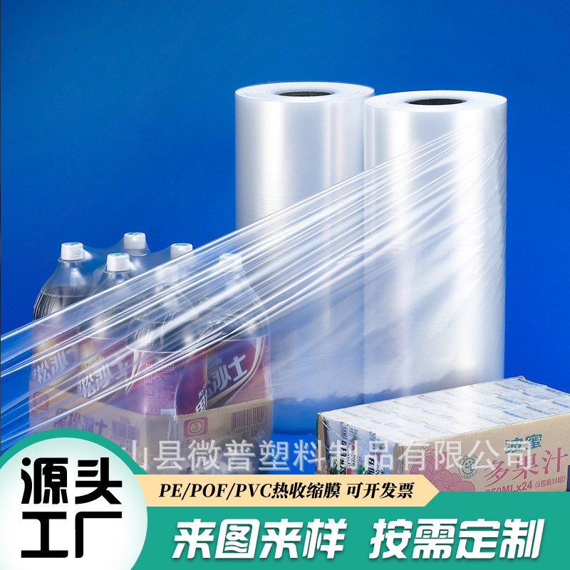 PE塑料包装膜 燕窝茶叶包装盒子塑封膜 塑封热收缩膜图2