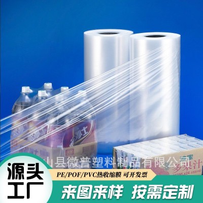 PE塑料包装膜 燕窝茶叶包装盒子塑封膜 塑封热收缩膜