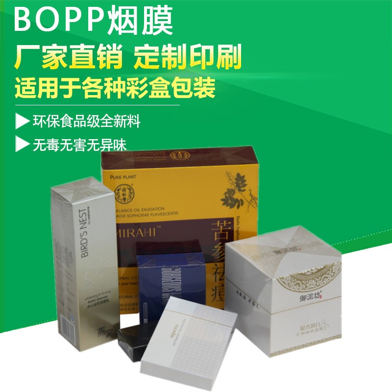 厂家供应bopp烟膜 环保透明热封烟烫膜 三维包装机专用膜图3