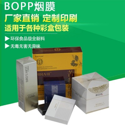 厂家供应bopp烟膜 环保透明热封烟烫膜 三维包装机专用膜