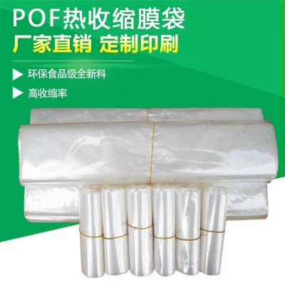 供应POF热收缩膜袋 日化用品包装膜 塑封膜 东莞厂家