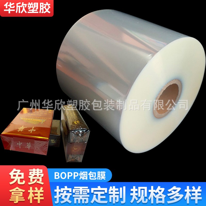 定制BOPP热封收缩膜 高透明烟包膜 做不粘盒化妆品带丝烟膜交联膜图2