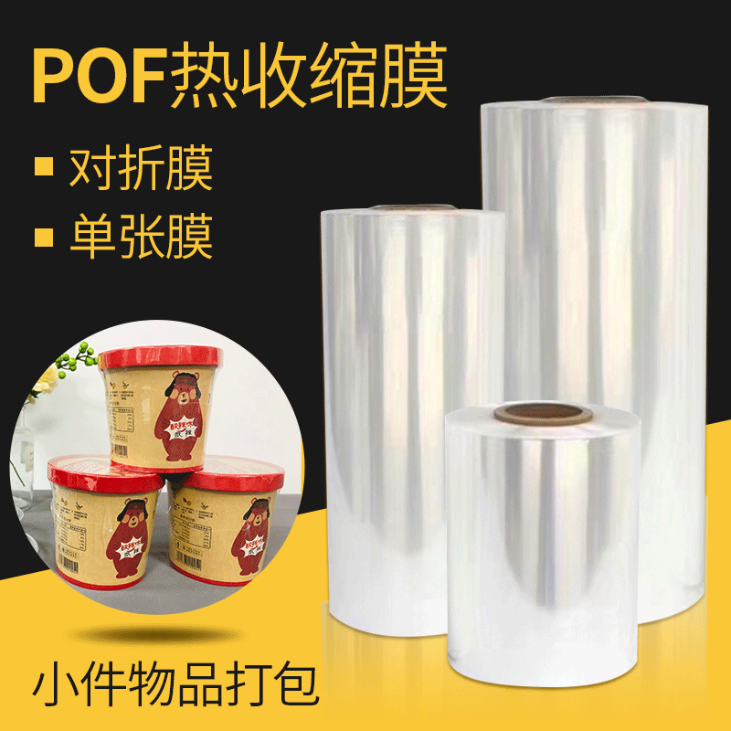 厂家直供交联热收缩袋对折膜 食品化妆品封口膜纸盒透明烟包膜袋