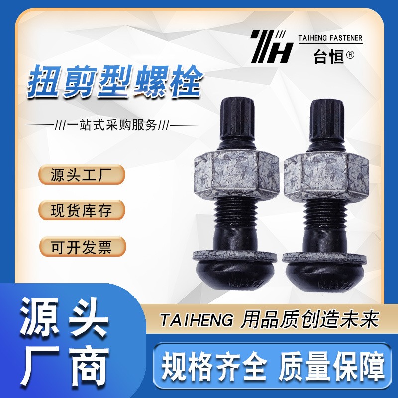现货TS钢结构10.9S级扭剪螺栓螺丝厂家连接副 半圆头扭剪型螺丝图1