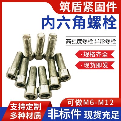 厂家供应 M6M8M10M12圆柱头内六角普通螺丝全螺纹4.8级内六角螺栓