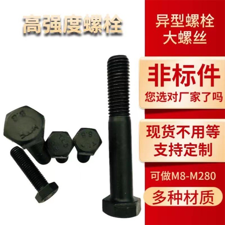 M8高强度外六角螺栓 碳钢8.8级螺丝 六角头淬火发黑高强螺栓批发图2