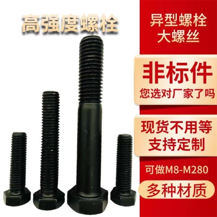 M8高强度外六角螺栓 碳钢8.8级螺丝 六角头淬火发黑高强螺栓批发图5