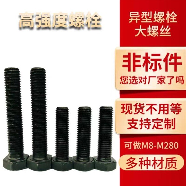 M8高强度外六角螺栓 碳钢8.8级螺丝 六角头淬火发黑高强螺栓批发图3