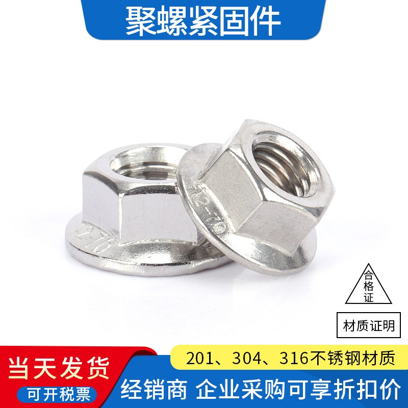 M4-M20厂家现货批发304 316 201不锈钢法兰螺母带齿防滑DIN6923图3