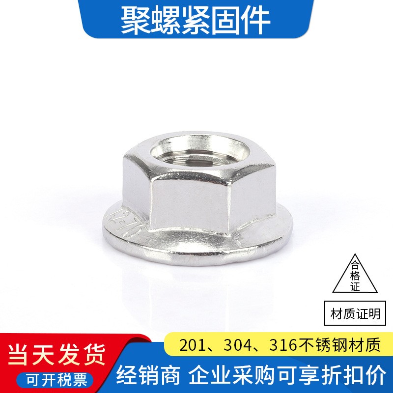 M4-M20厂家现货批发304 316 201不锈钢法兰螺母带齿防滑DIN6923图4