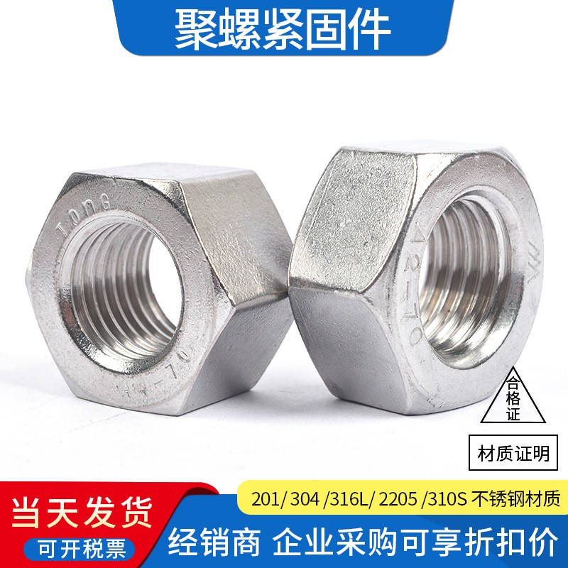 304 201 316L 2205 310S不锈钢螺母奥展934 6170厚6175 HG2 0634帽图3
