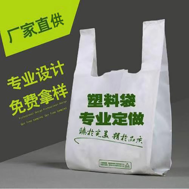 塑料背心袋超市外卖打包袋通用包装手提塑料袋厂家直供