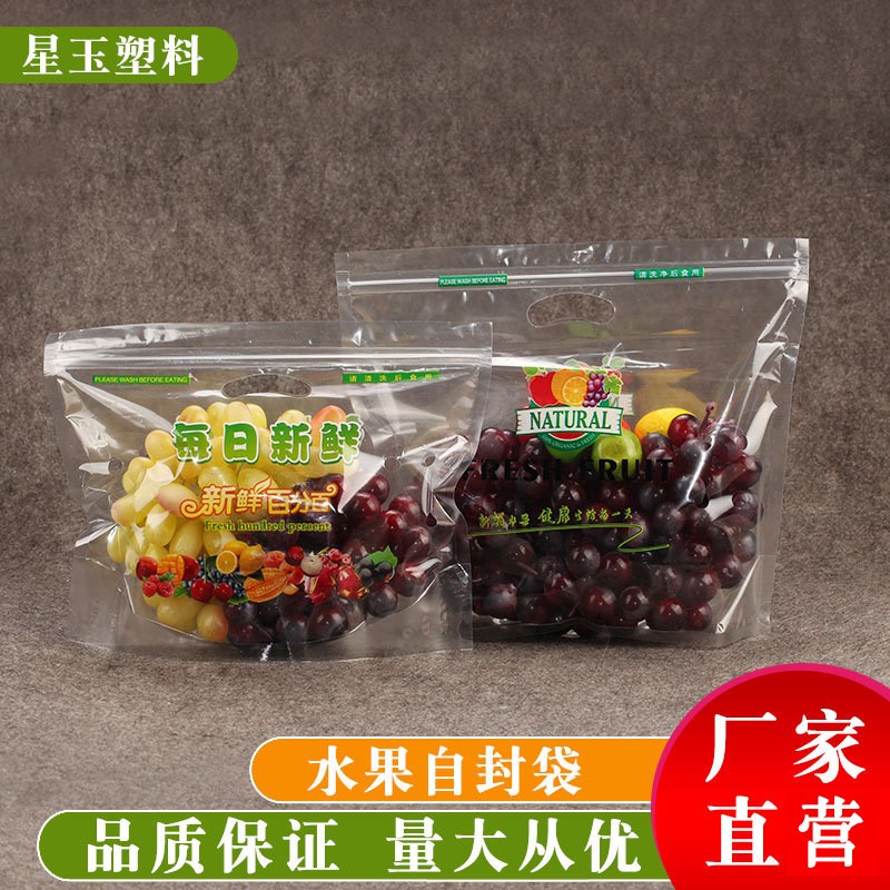 水果保鲜袋 水果自封袋 透明水果 蔬菜自封口袋 打孔自封袋 印Log图2