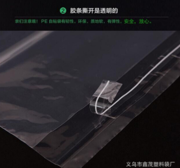 PE不干胶自粘袋透明自封袋口罩服装包装袋封口袋子塑料袋现货批发图5