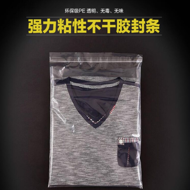 PE不干胶自粘袋透明自封袋口罩服装包装袋封口袋子塑料袋现货批发图3