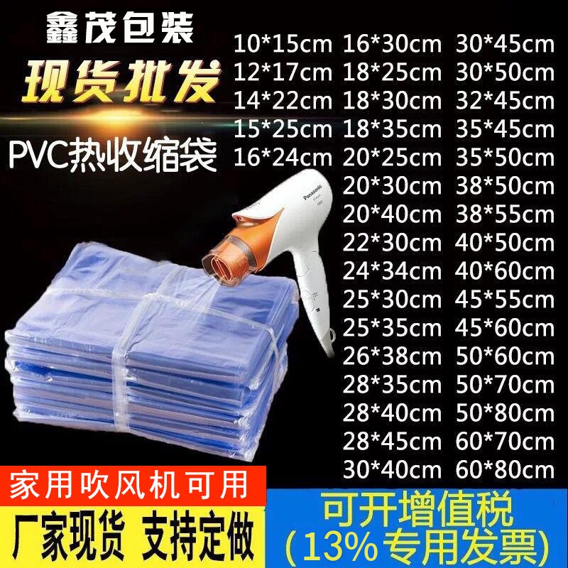 大号pvc热收缩膜塑封袋收缩膜吸塑膜热收缩袋包装膜封鞋膜批发图3