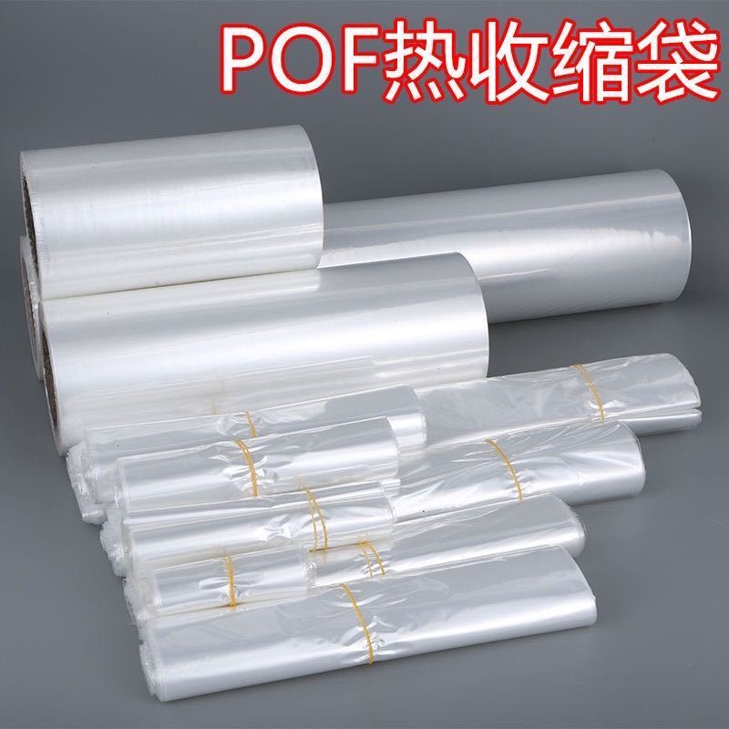 POF热缩袋热缩膜包装盒热缩膜包装塑封袋环保收缩包装透明封口膜图2