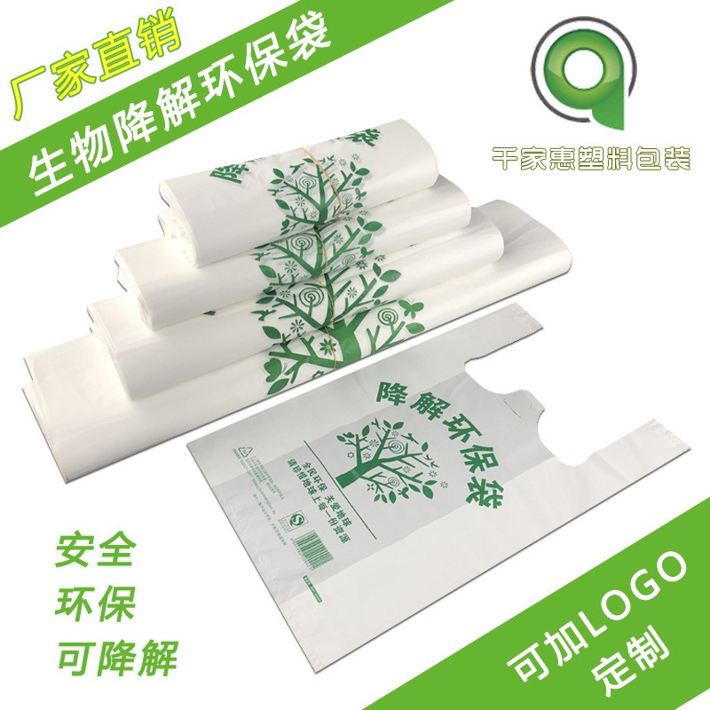 可降解塑料袋 塑料背心袋 外卖打包袋 生物降解塑料袋手提袋图2