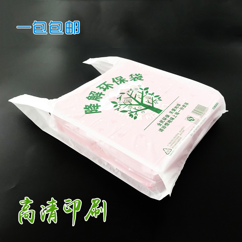 可降解塑料袋 塑料背心袋 外卖打包袋 生物降解塑料袋手提袋图3