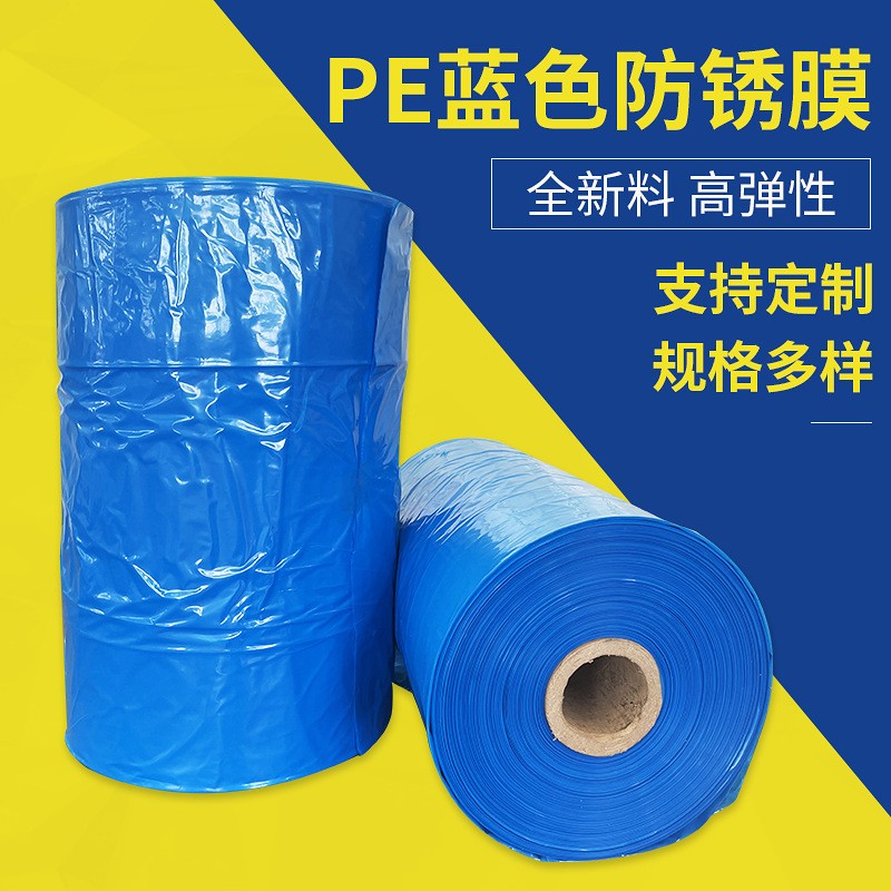 pe蓝防锈膜 轴承大型机械海运包装保护膜 拉伸VCI气相缠绕膜厂家图2