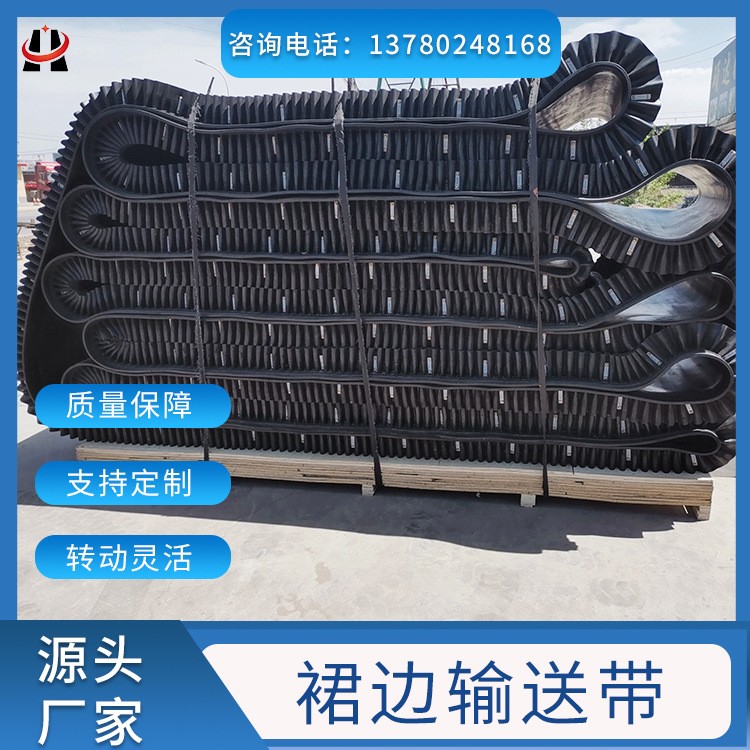 大倾角矿山爬坡输送带挡板环形裙边橡胶传送带加厚抗拉波状传输带图3