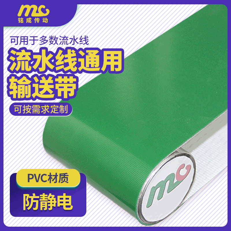 厂家直销2.0mm绿色PVC平面输送带 装配线车间输送带防静电输送带
